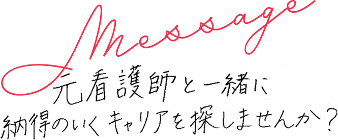 片田 菜摘のメッセージ
