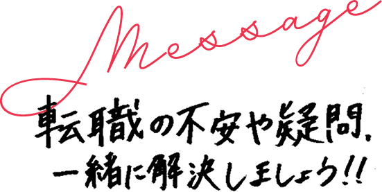 真下 美奈紀のメッセージ