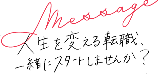 露口 藍子のメッセージ