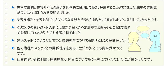 参加者様の声