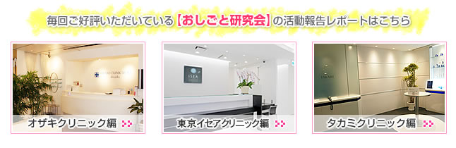 毎回ご好評いただいている【おしごと研究会】の活動レポートはこちら