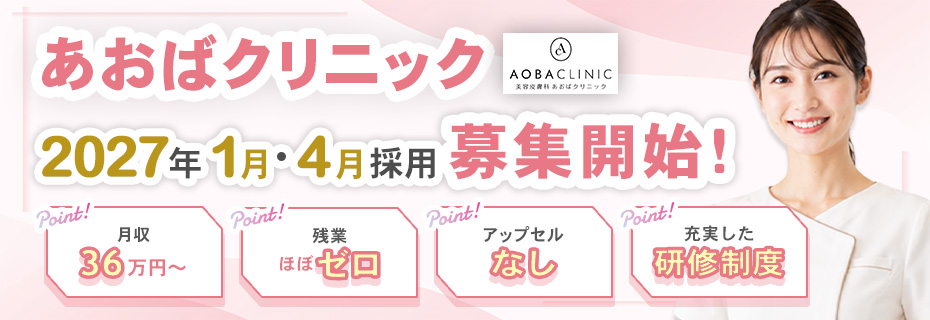 あおばクリニック特設サイト