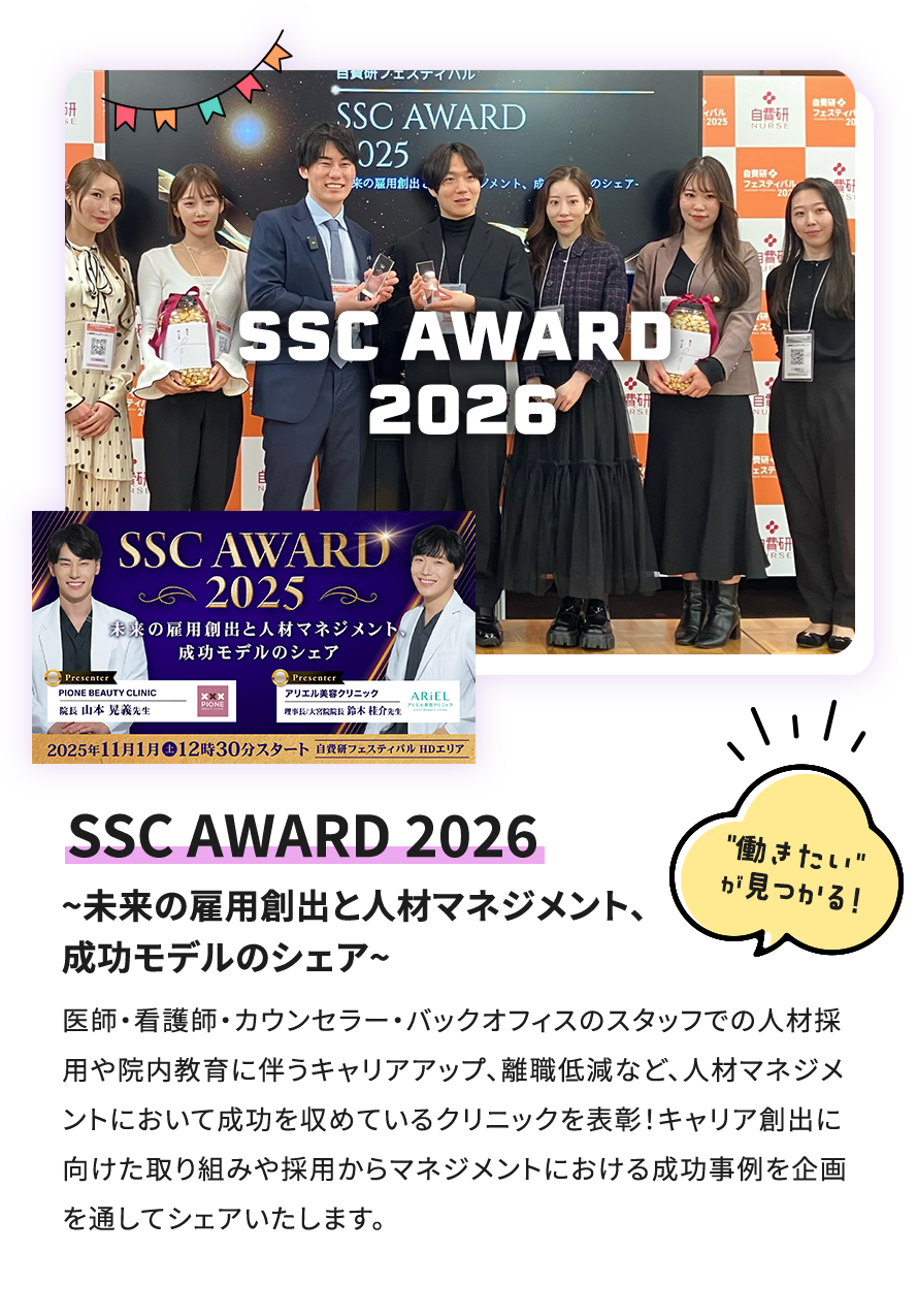 SSC AWARD 2026