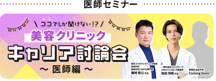 セミナー