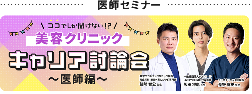 セミナー