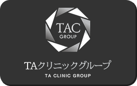 TAクリニックグループ