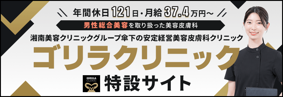 ゴリラ特設サイト