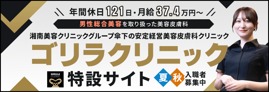 ゴリラ特設サイト
