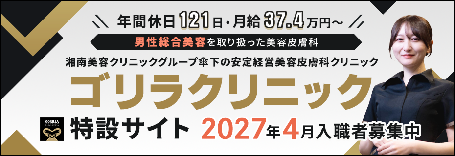 ゴリラ特設サイト