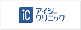 アイシークリニック