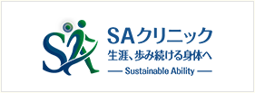 SAクリニック