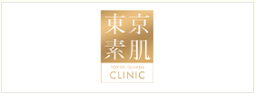東京素肌クリニック