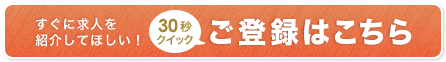 ご登録はこちら