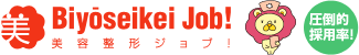 美容整形ジョブ！