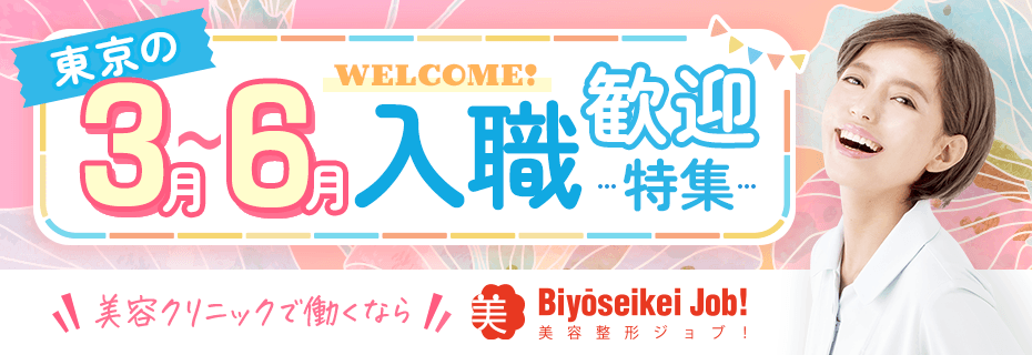 2026年3～6月の求人特集