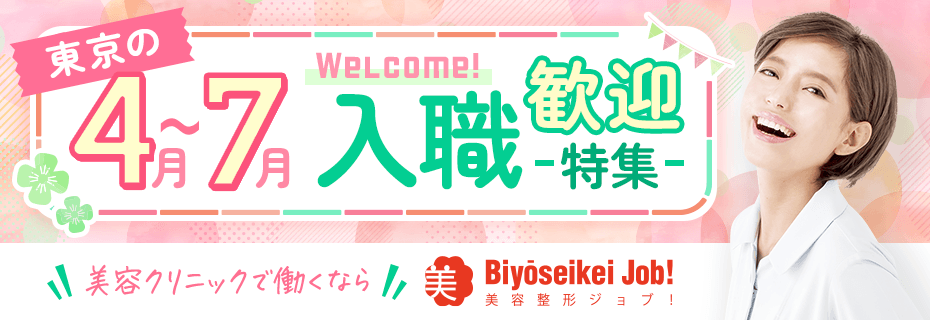2026年4～7月の求人特集