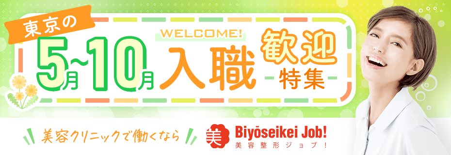 2026年5～10月の求人特集