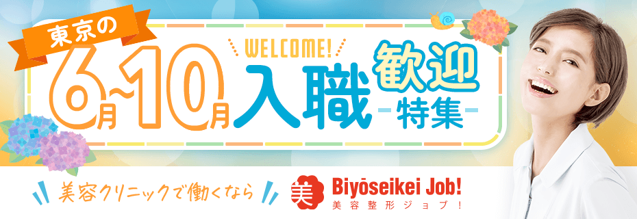 2026年6～10月の求人特集